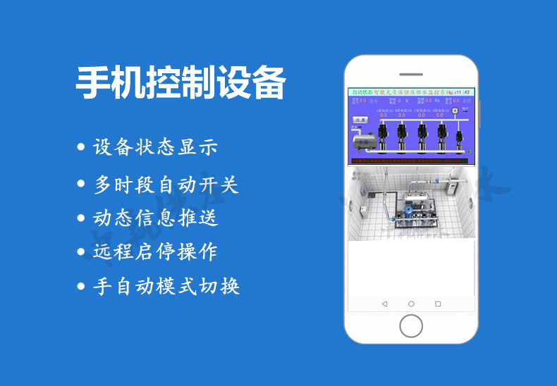  全自動變頻恒壓供水設備遠程監(jiān)控系統(tǒng)